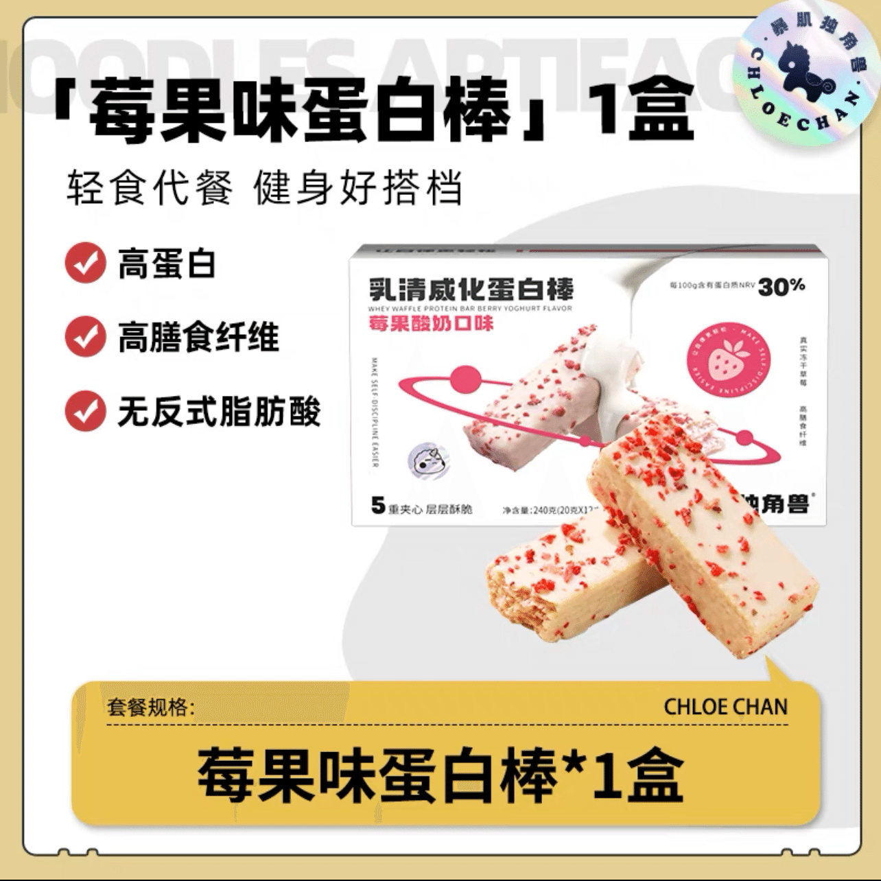 【CHLOECHAN】Berry Flavor protein waffle stick energy bar 240 g
