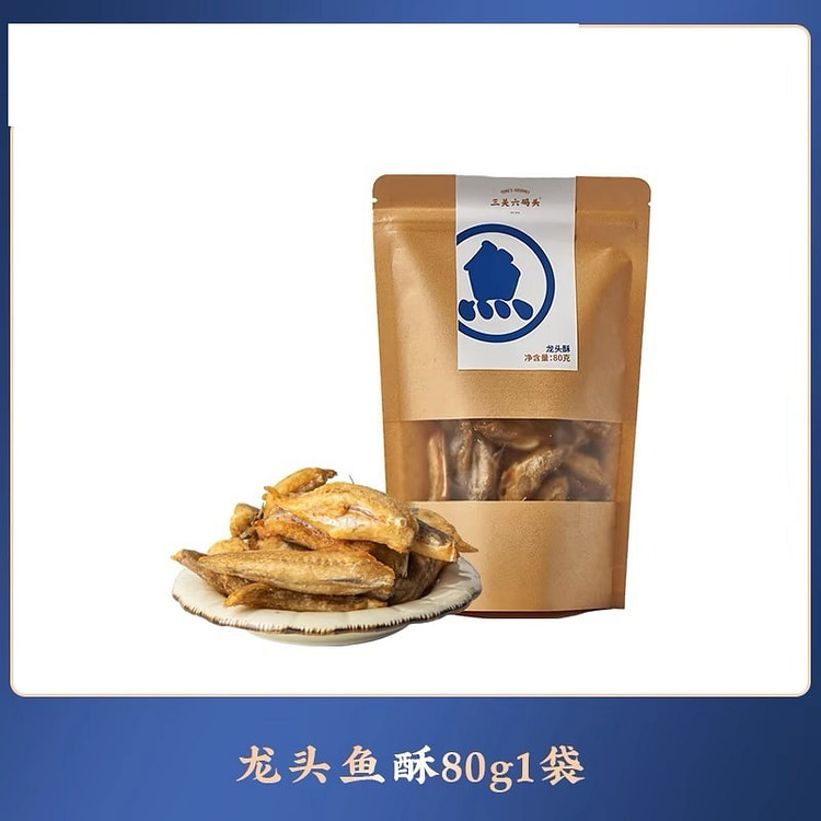 【三关六码头】龙头鱼酥 老宁波特产 海味零食 1袋