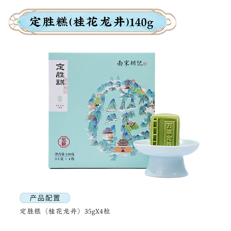 南宋胡记定胜糕桂花龙井味140g*1盒 140 克