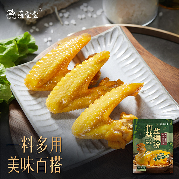 燕壹壹竹盐盐焗粉料 15g*4袋装