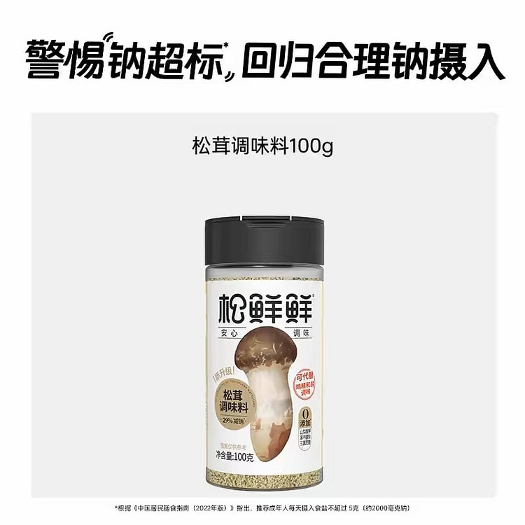 Matsutake seasoning 100 g