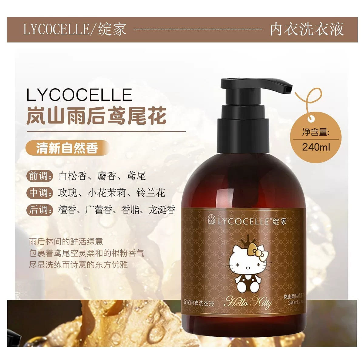 绽家 雨后鸢尾花香氛内衣洗衣液抑菌去血渍专用清洗液 240 毫升