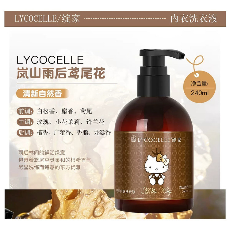 绽家 雨后鸢尾花香氛内衣洗衣液抑菌去血渍专用清洗液 240 毫升