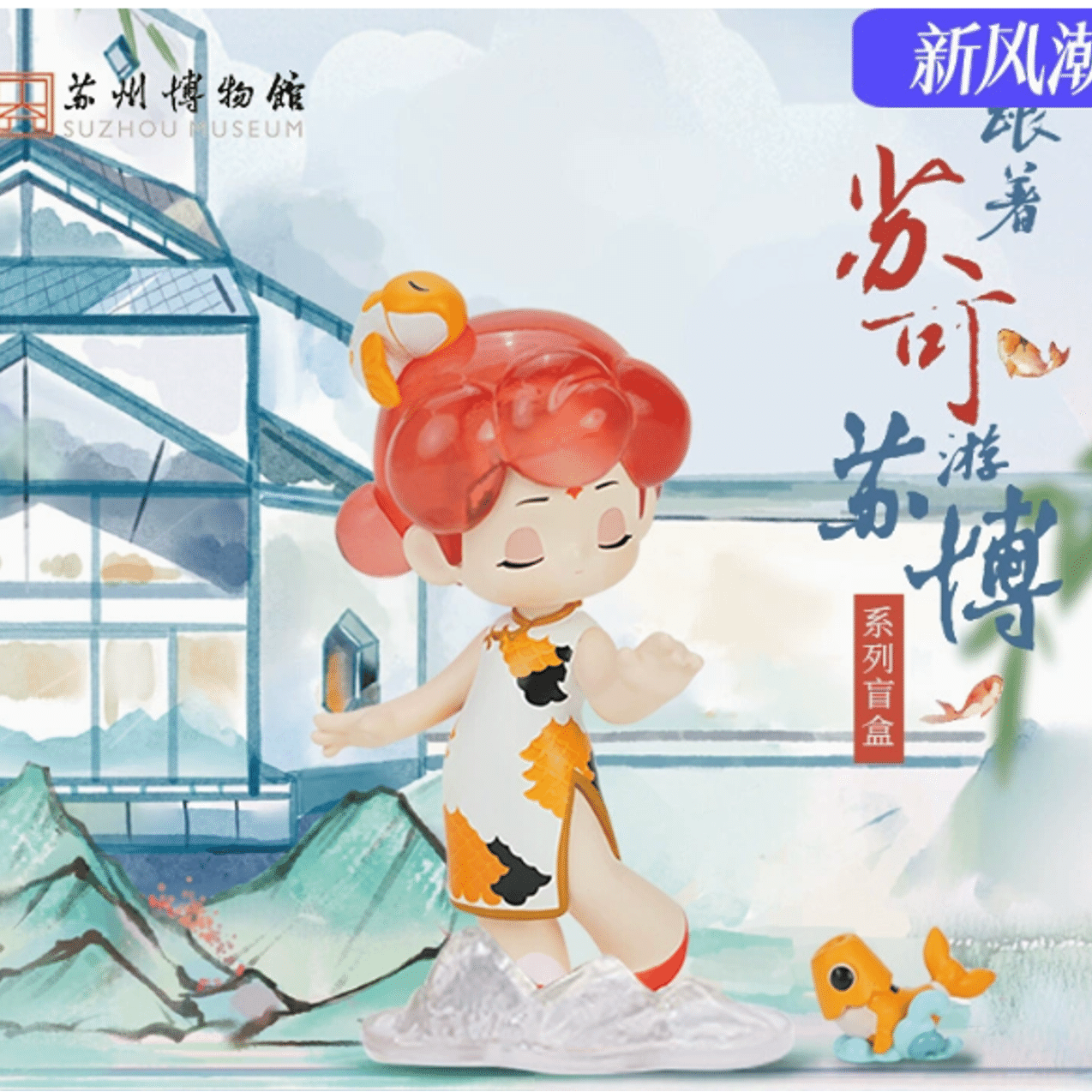 Suzhou Museum Sukoyu Subo Blind Box Collectible Figure Cute Plush Toy Doll 1 at 1 each