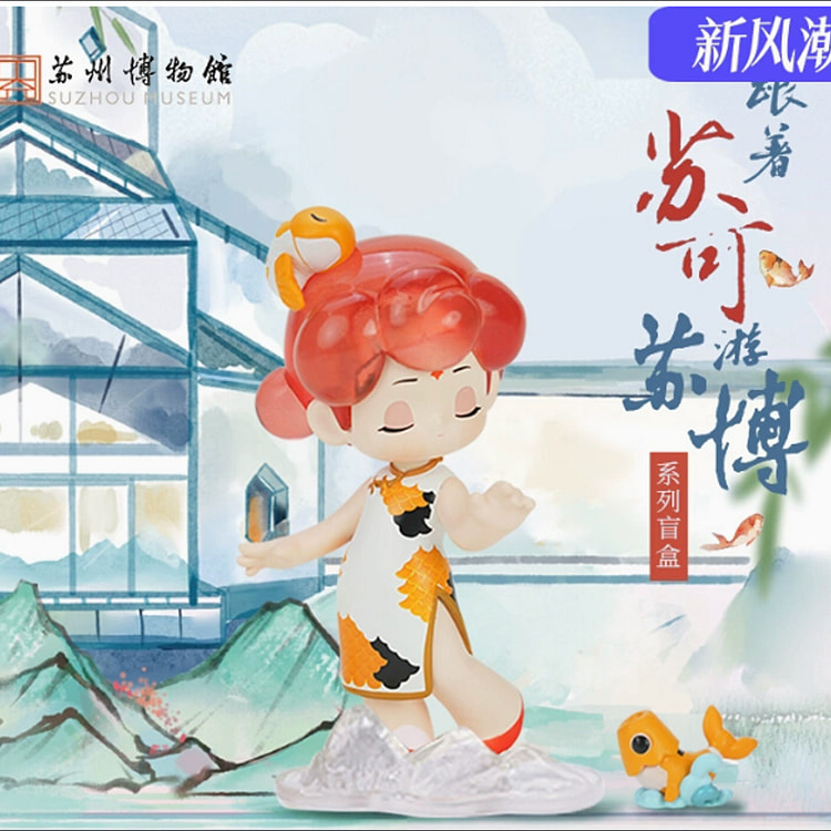 苏州博物馆跟着苏可游苏博盲盒摆件潮玩手办可爱公仔1个随机