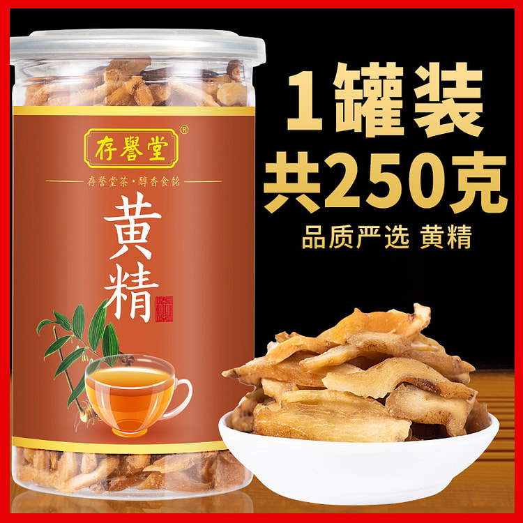 存誉堂黄精泡茶干货健康黄精片250g*1罐
