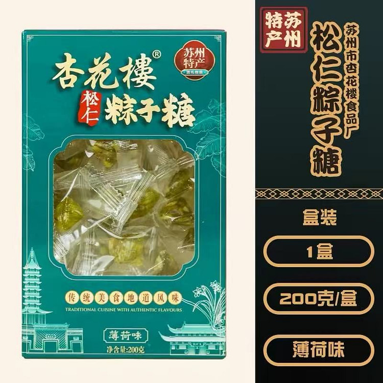 杏花楼薄荷味松仁粽子糖 200g 200 克