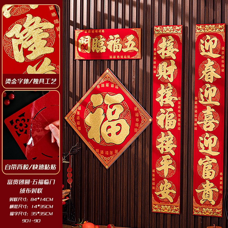 集聪 【0.9米#富贵团圆】*五福临门+配套福字对联