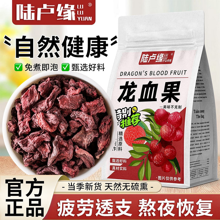 Yunnan Deep Mountain Dragon Blood Fruit Health Tea 50 g