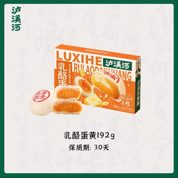 泸溪河乳酪蛋黄酥糕点 伴手礼早餐点心蛋黄酥192g