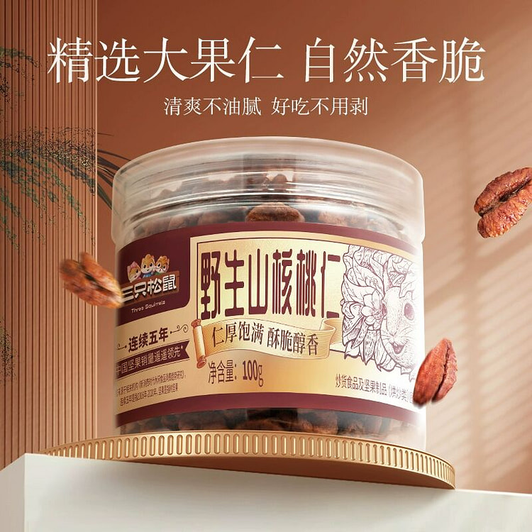 【三只松鼠_罐装野生山核桃仁100g】