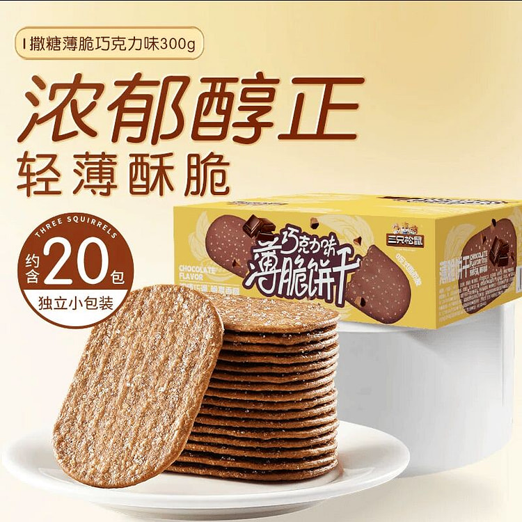Three Squirrels Chocolate Crispy Cookies 300g 300 g