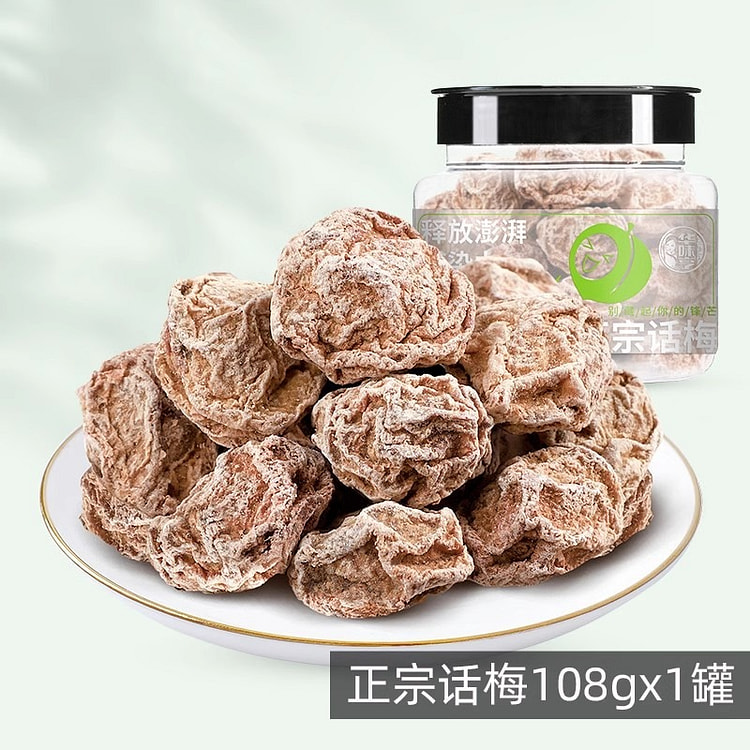 正宗话梅108g 咸酸梅子干泡水蜜饯