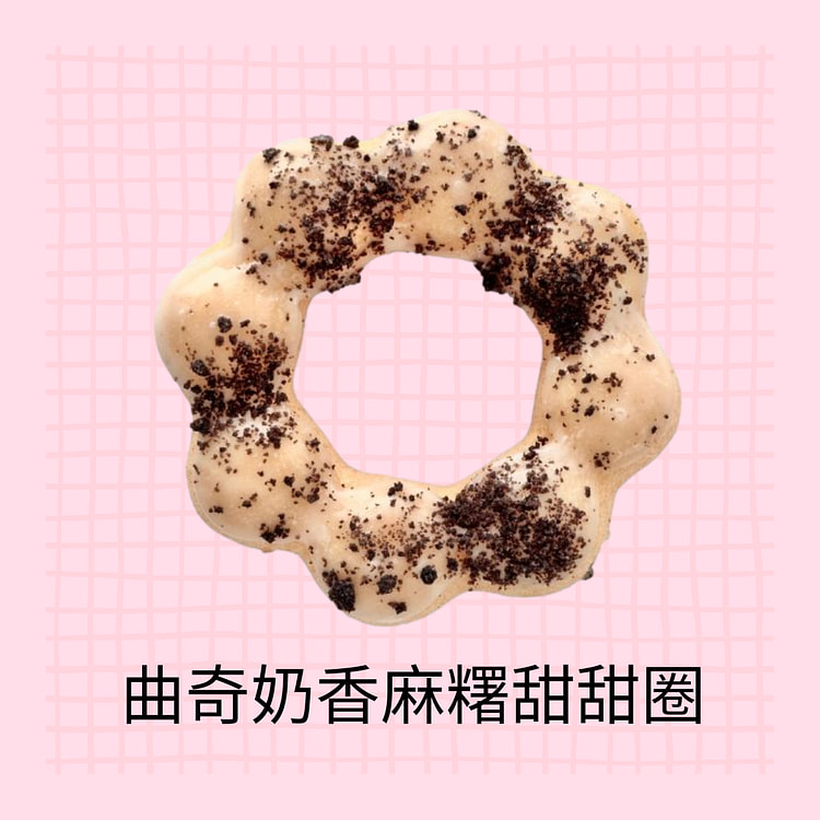曲奇奶香麻糬甜甜圈