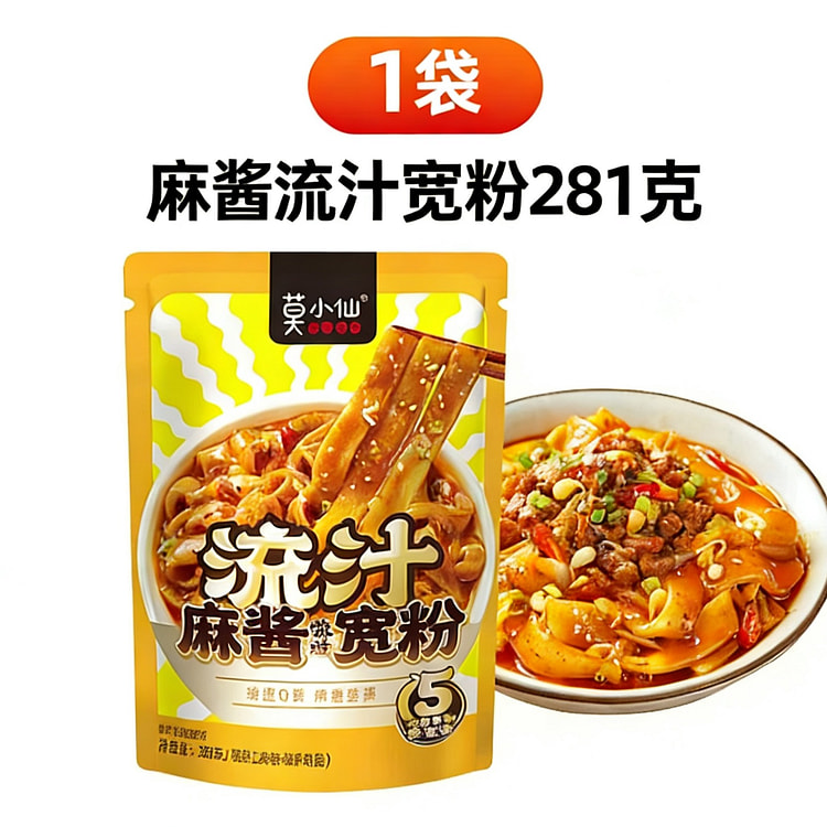 莫小仙流汁宽粉麻酱味