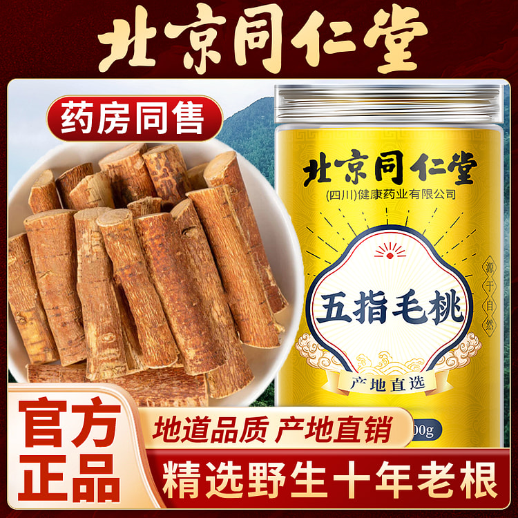 北京同仁堂五指毛桃新鲜煲汤料老根干货100g