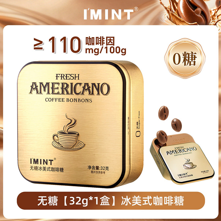 IMINT无糖冰美式咖啡糖32g清凉提神正品 32 克