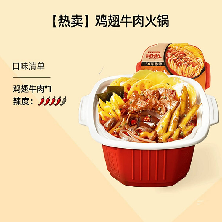 Self-heating small hot pot chicken wings and beef 418 g