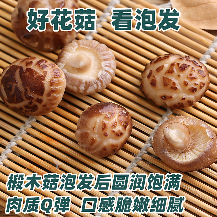 干货香菇100g*1包