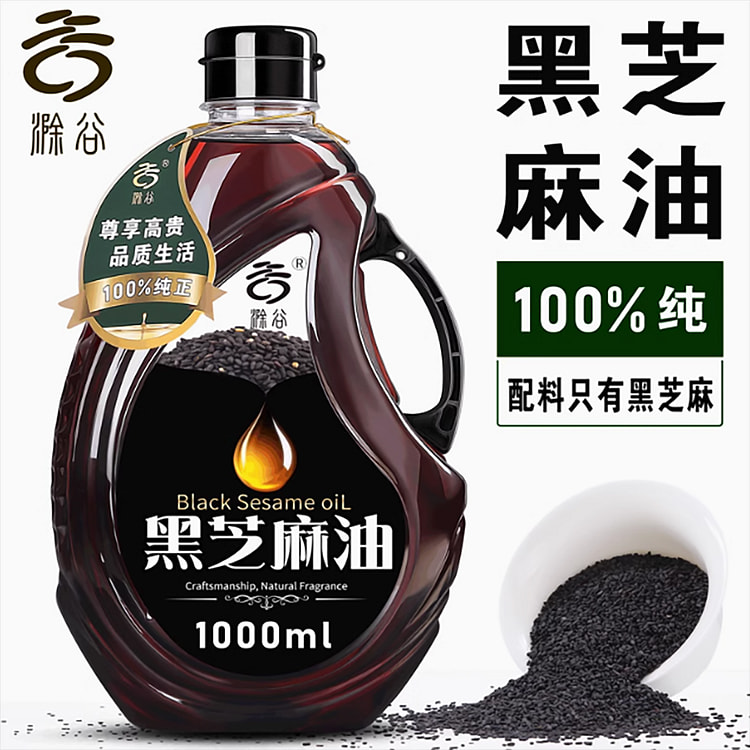 香油黑芝麻香油