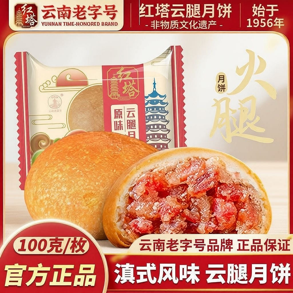 Hongta Original Yunnan Ham Mooncakes, 10 Pieces 1 each