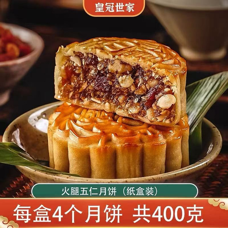 皇冠世家老式火腿五仁月饼广式 4枚