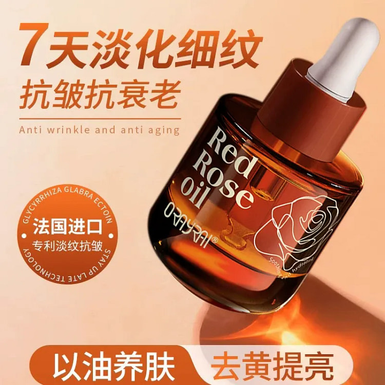 玫瑰精华油面部眼部精油 以油养肤25ml/瓶 25 毫升