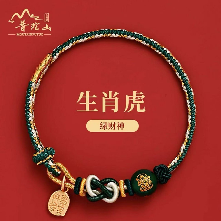 普陀山 五路财神蛇年红绳手链 《虎》
