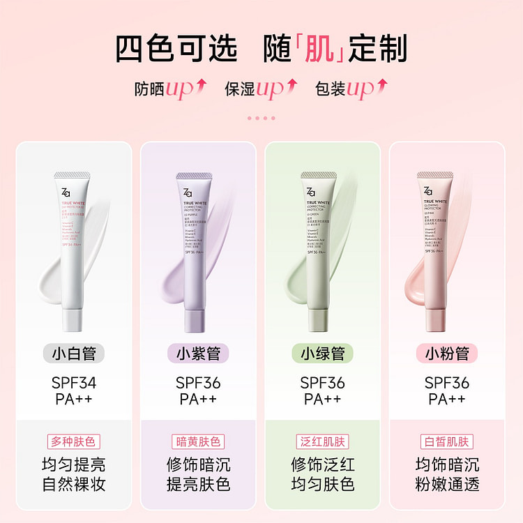 Za姬芮 美白防晒隔离素颜霜  亮肤白色款1支