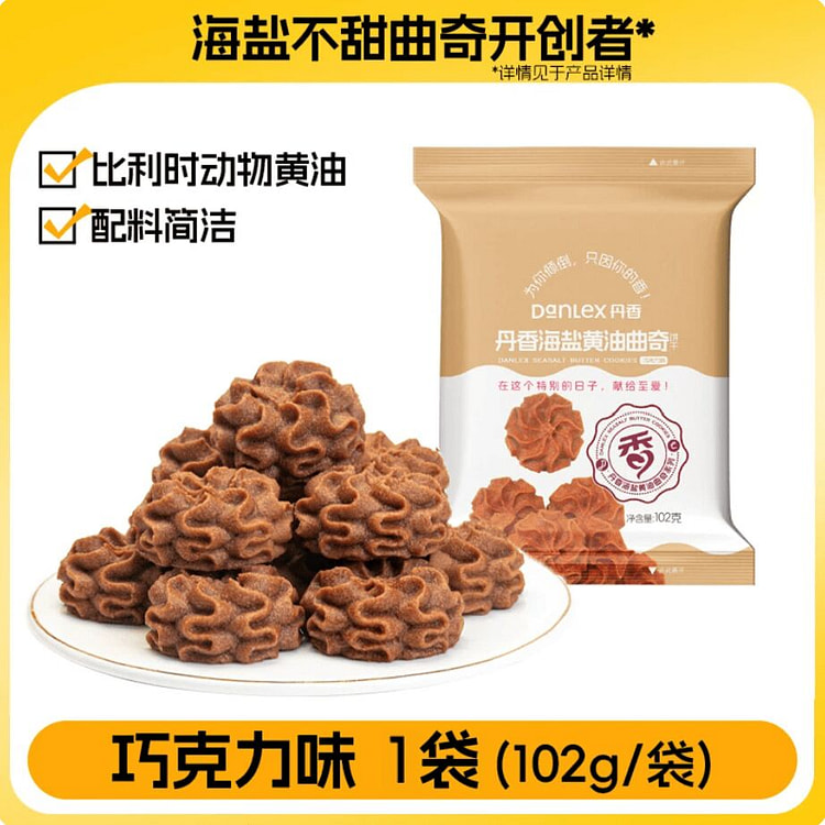 Danxiang chocolate sea salt butter cookies 102g 102 g