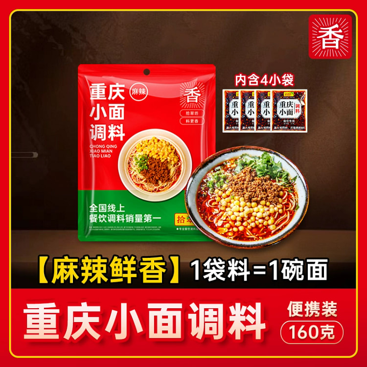 重庆小面调料160g*1袋