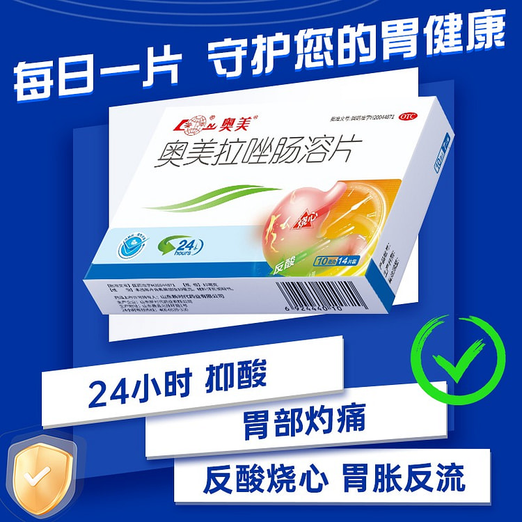 鲁南奥美拉唑肠溶片