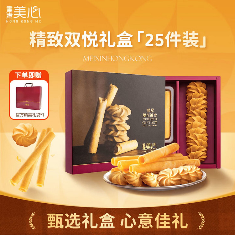 Maxim's Double Delight Cookies Gift Box (160g) 160 g