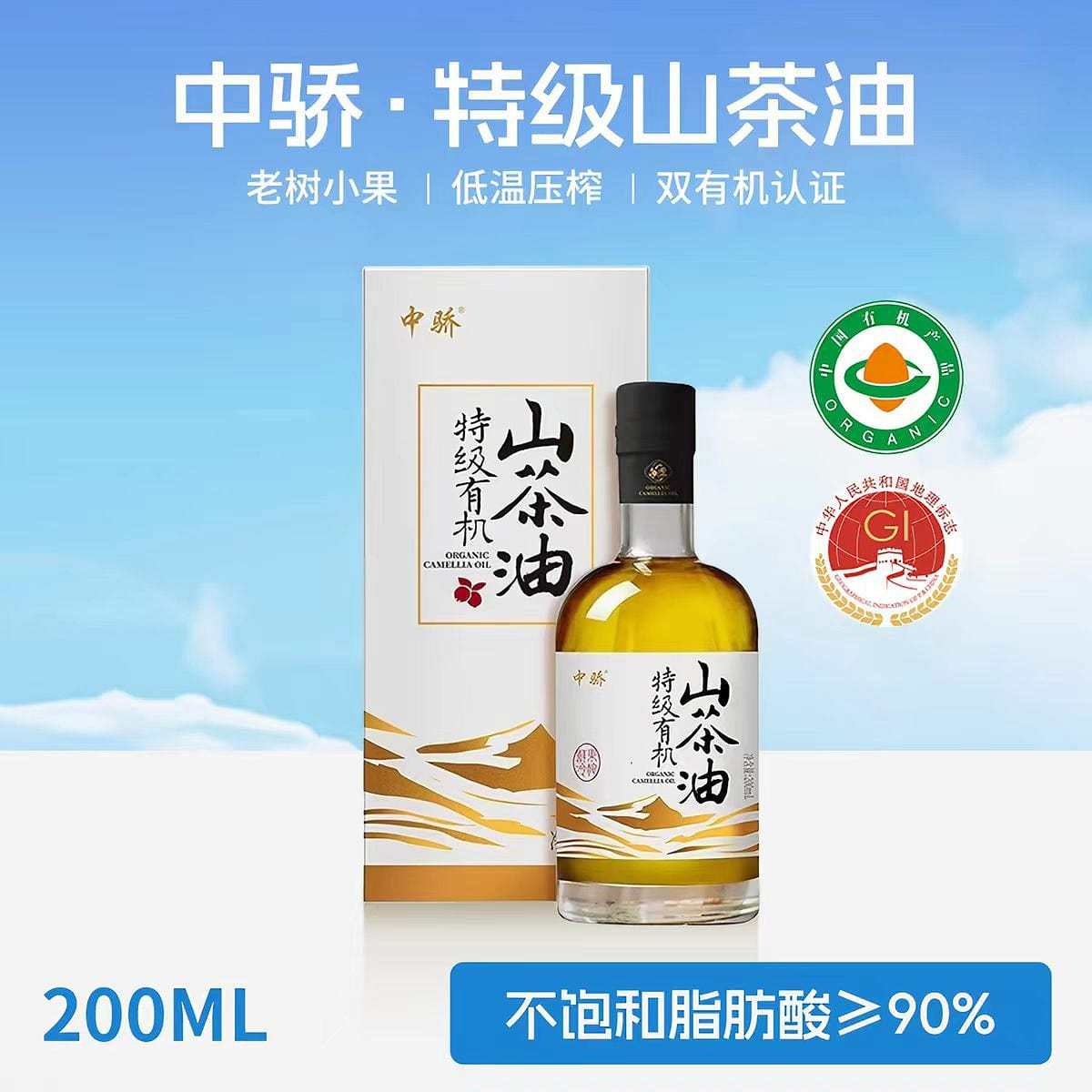 Organic Camellia Oil 200 ml