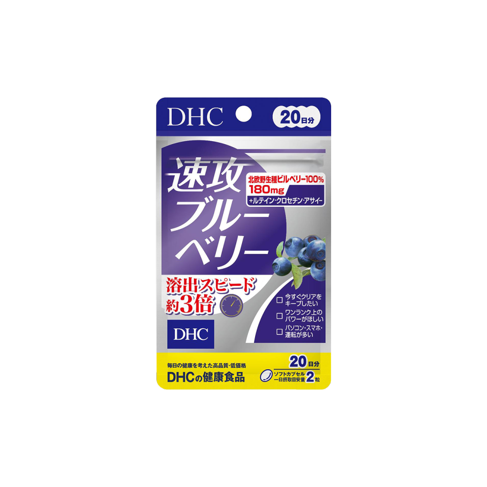 日本直送】DHC 速攻ブルーベリー 20日分 40粒 - Weee!