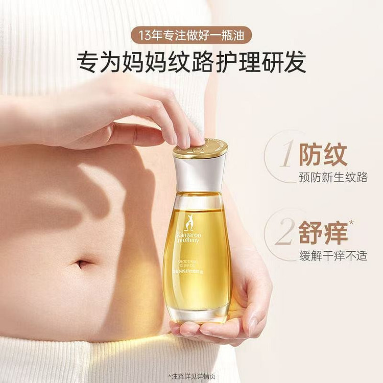 袋鼠妈妈身体腹纹舒缓橄榄油50ml 50 毫升