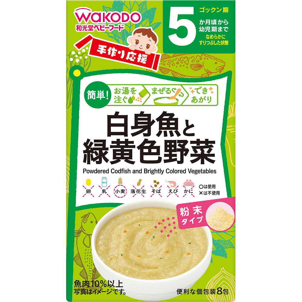 和光堂 白身魚と緑黄色野菜 2.3g×8包 1 個