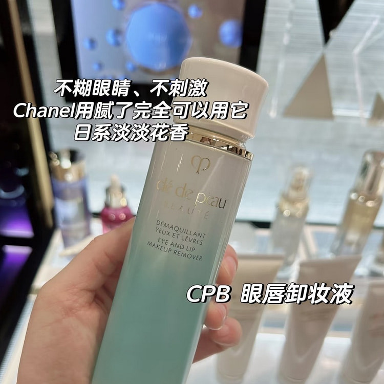 日本本土版 CPB 眼唇卸妆液