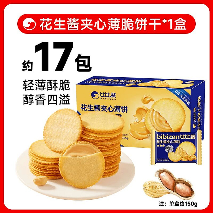 Bibi Zan Peanut Butter Sandwich Cookies 150g 150 g