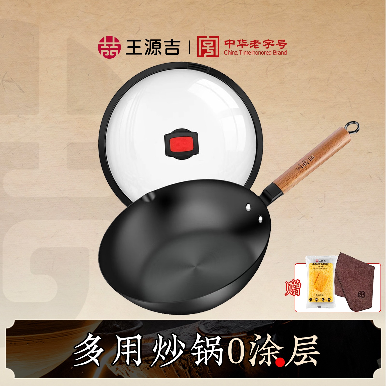 28cm 煎炒一体炒锅】王源吉 中式小旋风多用熟铁锅 大宽底 8.2cm锅深 2-3人餐 无涂层 不挑炉灶 (盖子随机发) - 锅重1 ...