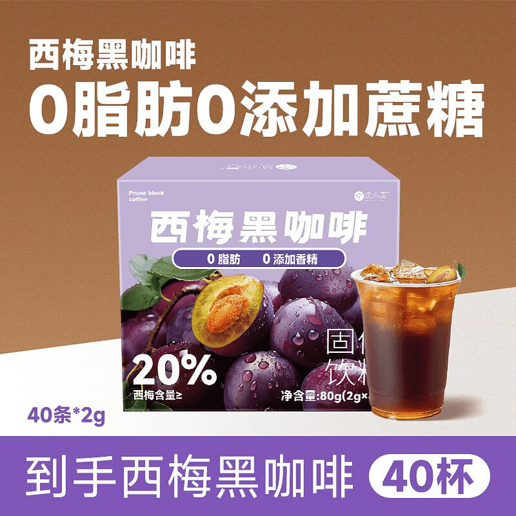 沈小善 速溶西梅黑咖啡粉 阿拉比卡咖啡0脂40杯