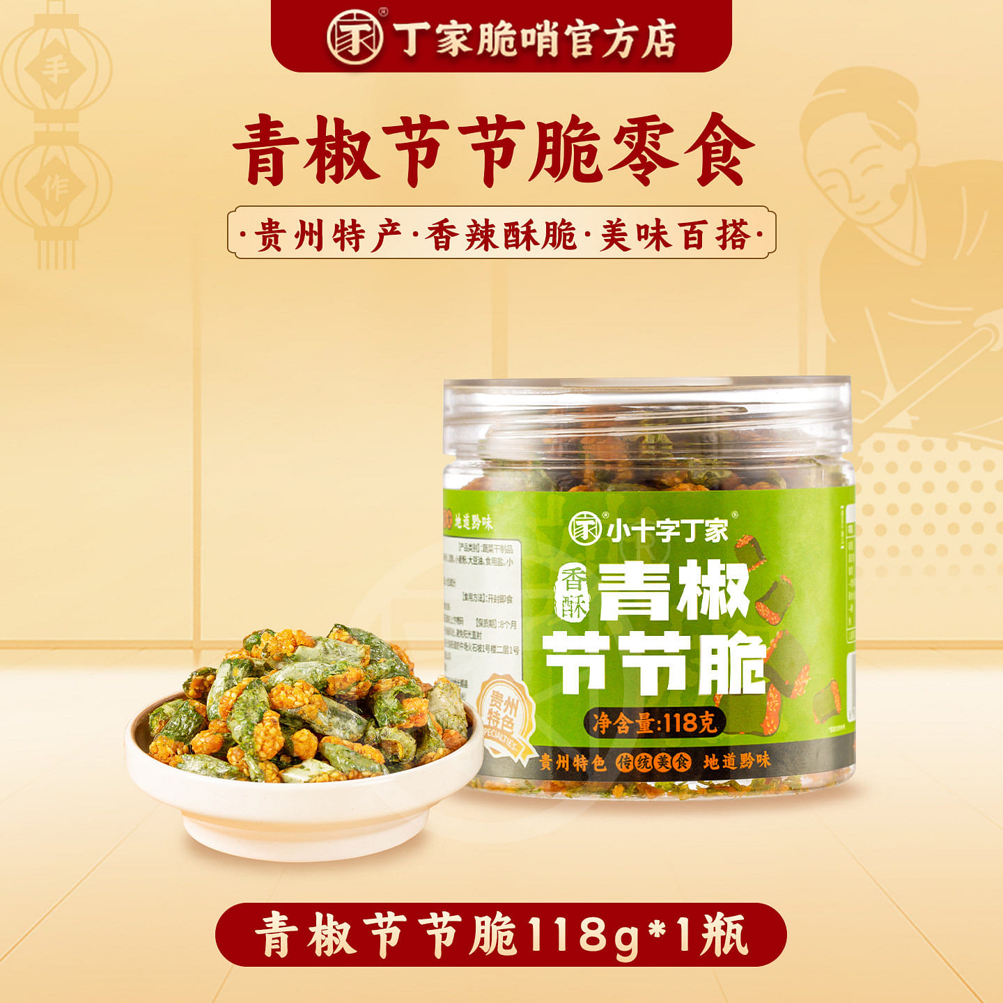 D Green pepper crispy Spicy Guizhou Fried snacks 118 g
