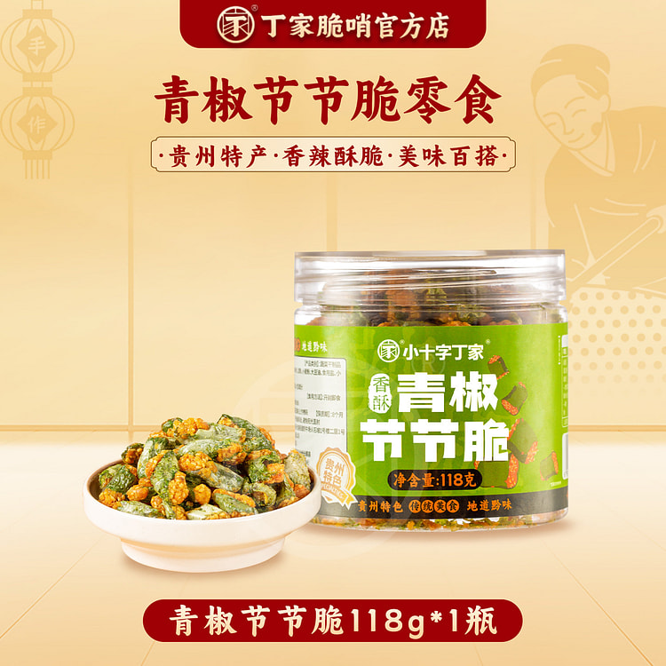 D Green pepper crispy Spicy Guizhou Fried snacks 118 g