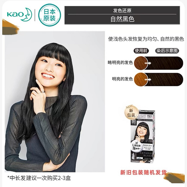 花王Kao泡沫染发剂Prettia 色号 自然黑