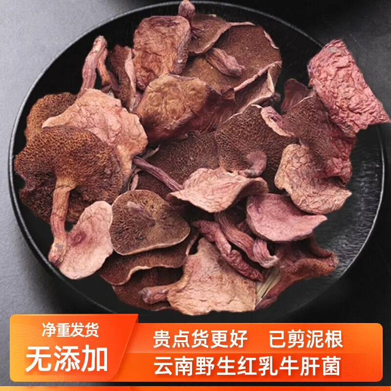 Red milk porcini mushroom dry goods pure wild Yunnan specialty fresh natural porcini mushroom 100g * 1 bag 100 g