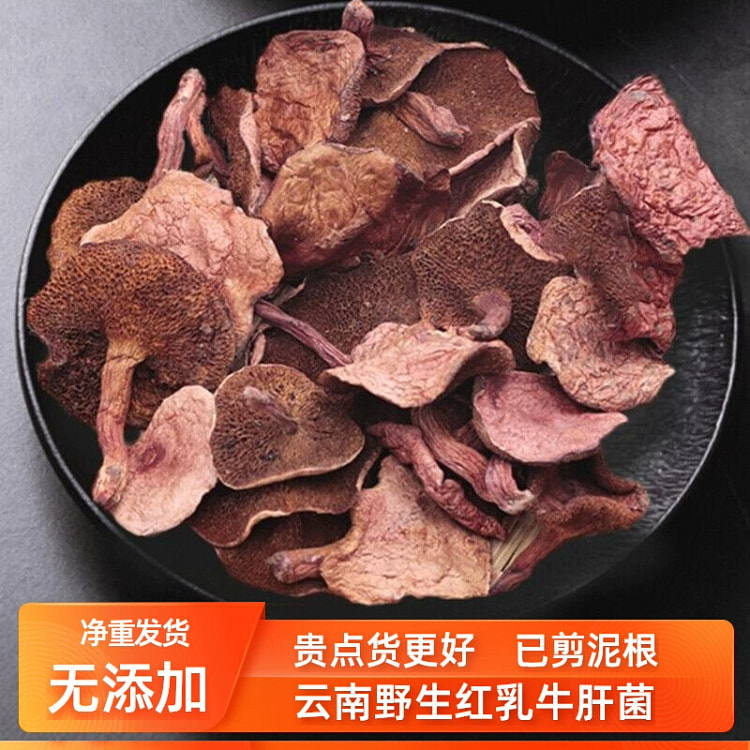 红乳牛肝菌干货纯野生云南特产新鲜天然牛肝菌100g*1袋