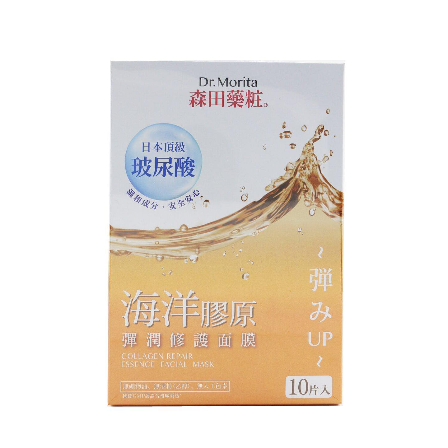 Dr. Morita Collagen Repair Essence Facia 10 each