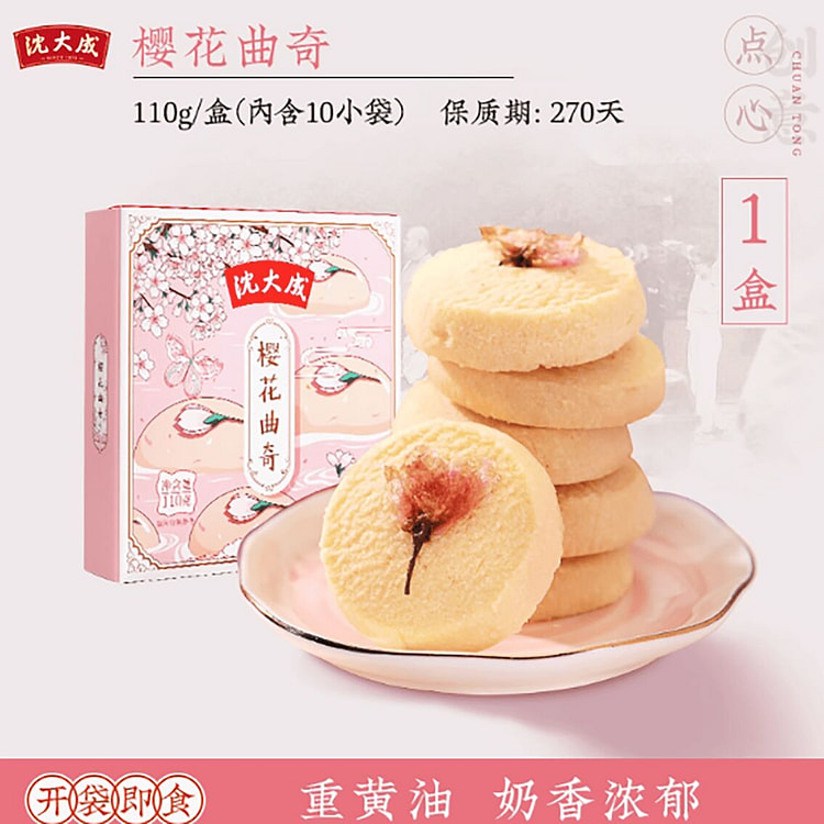 沈大成樱花曲奇黄油饼 110 克