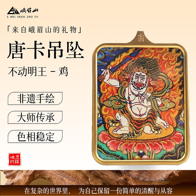 峨眉山唐卡项链本命年吊坠男女款毛衣链（生肖鸡） 1 个