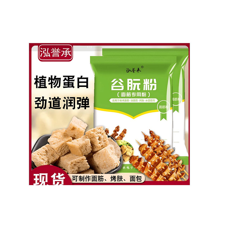 泓誉承  谷朊粉烤面筋专用  500g*1袋